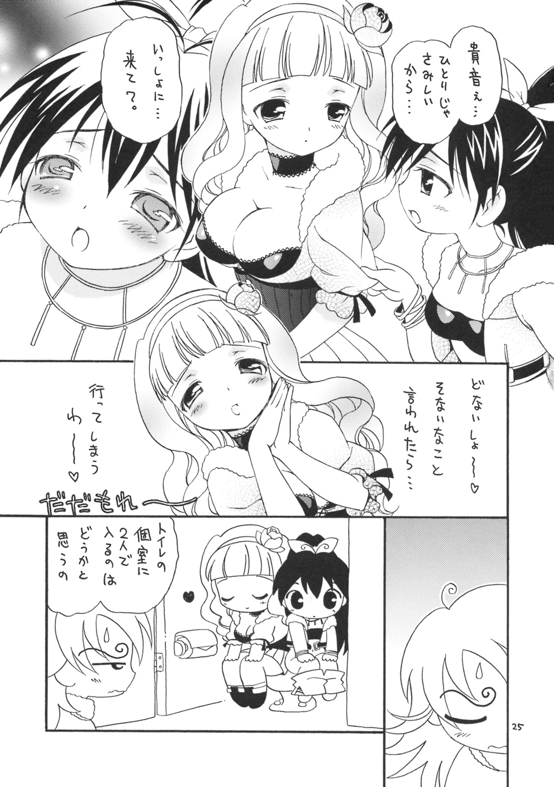 (MyBestFriends 2) [ほげろー企画 (ぶるマほげろー)] iXam@s P (アイドルマスター)