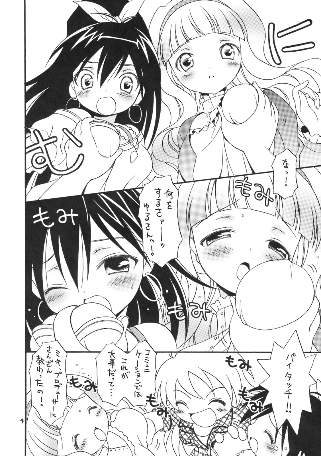 (MyBestFriends 2) [ほげろー企画 (ぶるマほげろー)] iXam@s P (アイドルマスター)