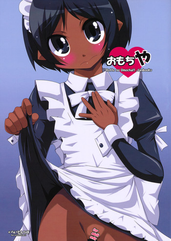 (サンクリ39) [らいでんらぼ (らいでん)] おもちや (ロッテのおもちゃ！)