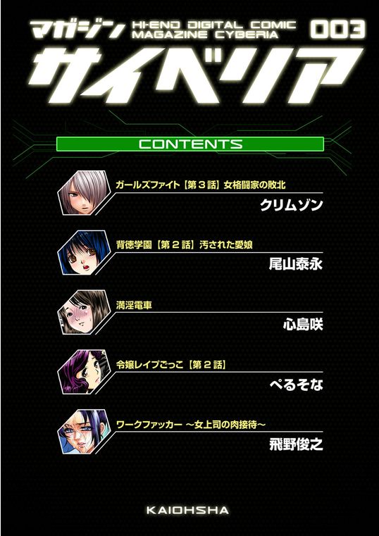 【クリムゾンコミックス】ガールズファイトVol.03