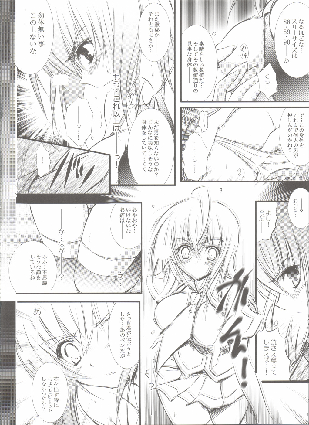 [SONIC WINTER, SWC (月島隆冬, 半崎乱)] Itsuki CRISIS (宇宙をかける少女)