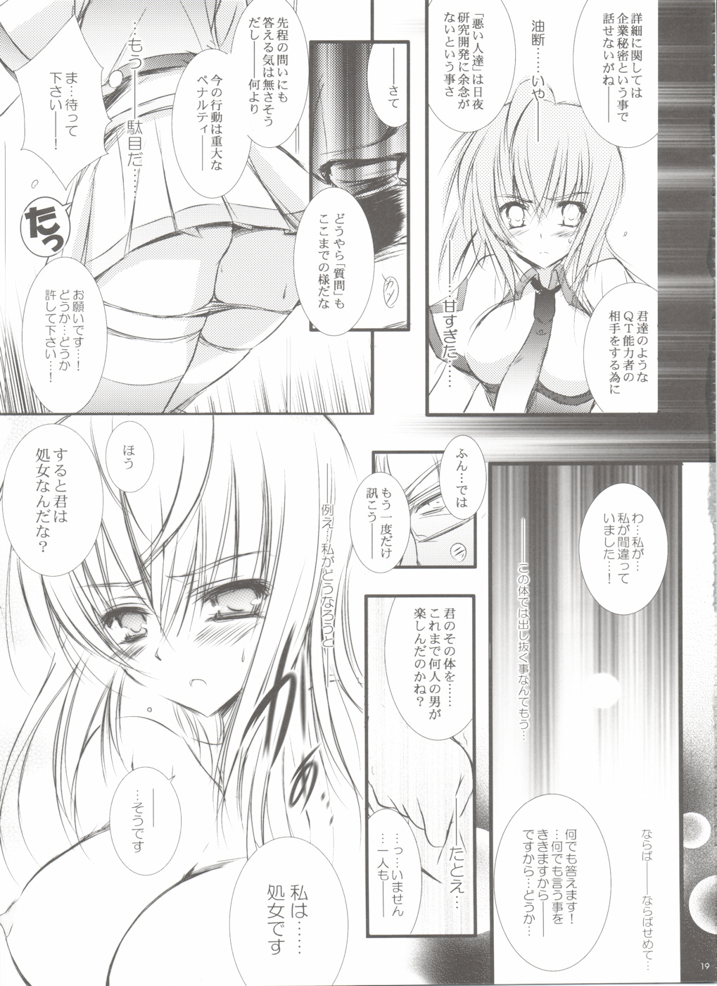 [SONIC WINTER, SWC (月島隆冬, 半崎乱)] Itsuki CRISIS (宇宙をかける少女)