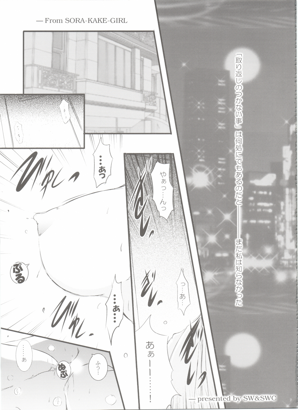 [SONIC WINTER, SWC (月島隆冬, 半崎乱)] Itsuki CRISIS (宇宙をかける少女)