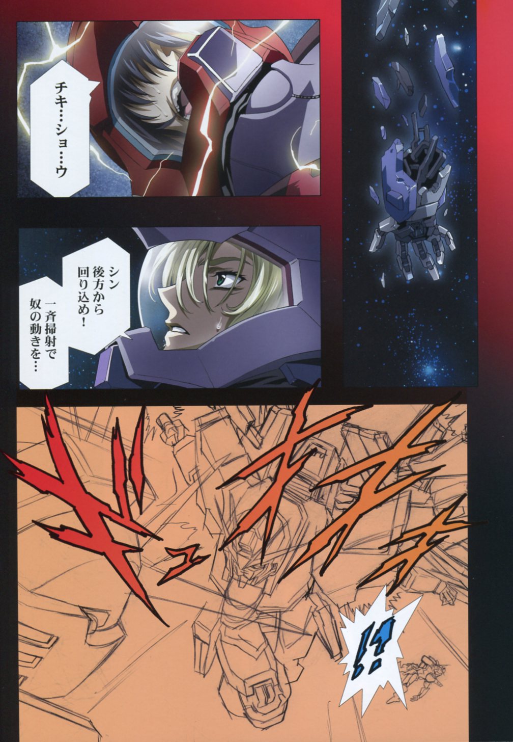 (C73) [片励会 (かわらじま晃)] SEED ANOTHER CENTURY D.E 5 (機動戦士ガンダムSEED)