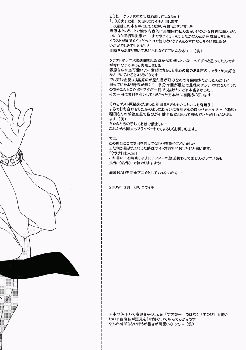 (C75) [J.O.C★e.go!! (ミドリコウイチ)] どろり濃厚すのぴ味 (クラナド) [英訳]