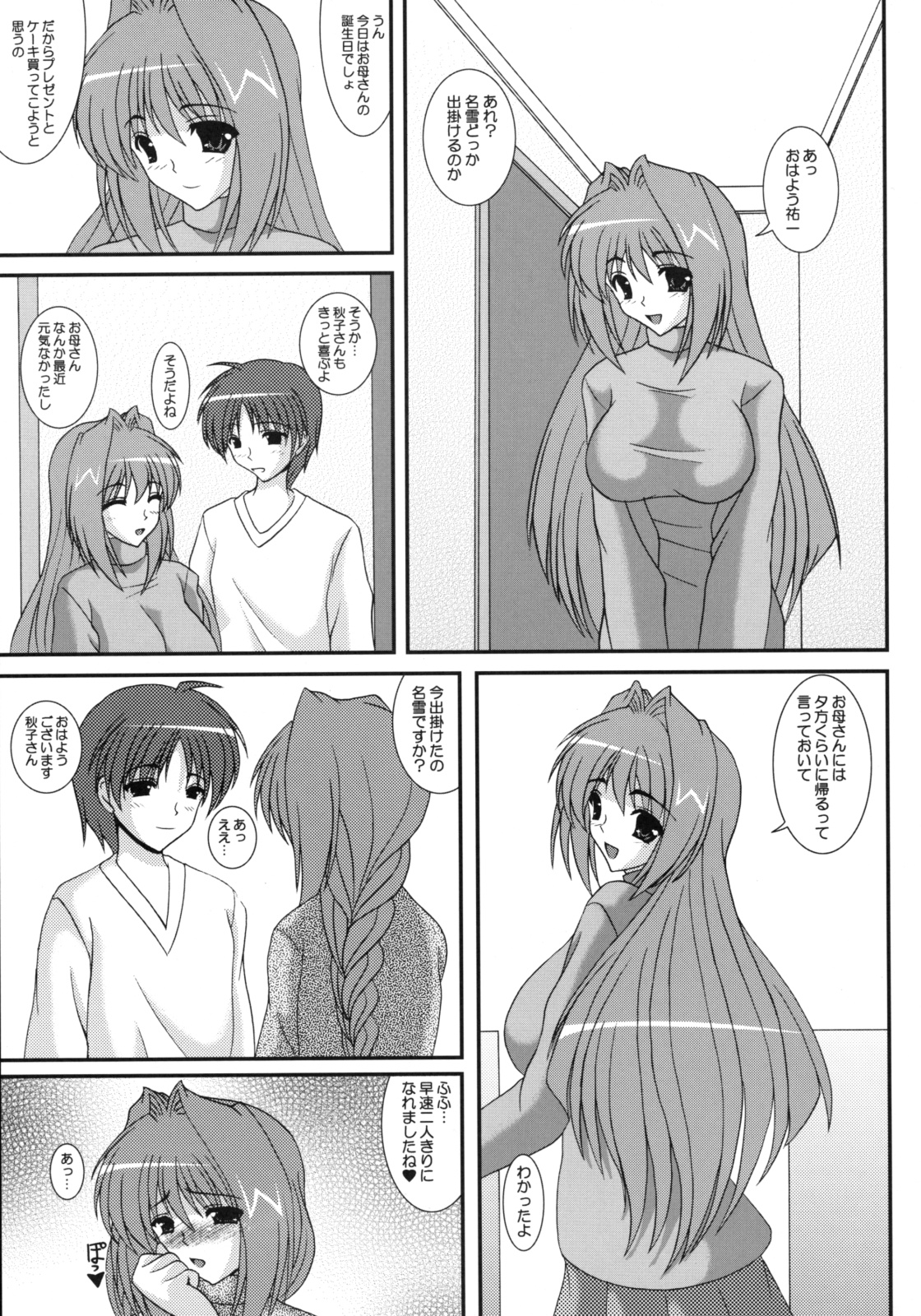 (C75) [記霊なお姉さん (和泉弥生)] 陽だまり (カノン)