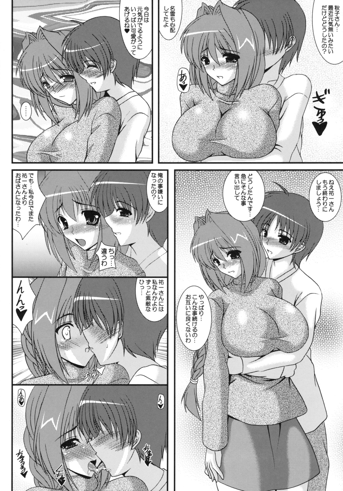 (C75) [記霊なお姉さん (和泉弥生)] 陽だまり (カノン)