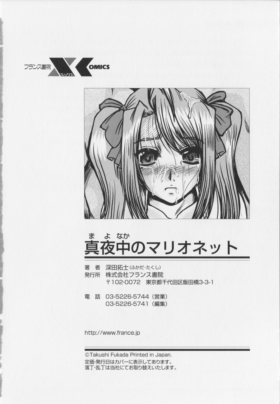 [深田拓士] 真夜中のマリオネット