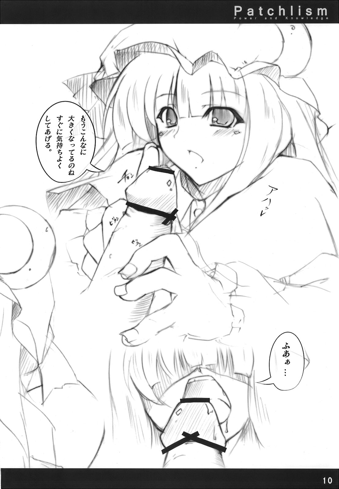 【ブライトスフィア】パッチリズム(東方) 【ブライトスフィア】パッチリズム(東方)