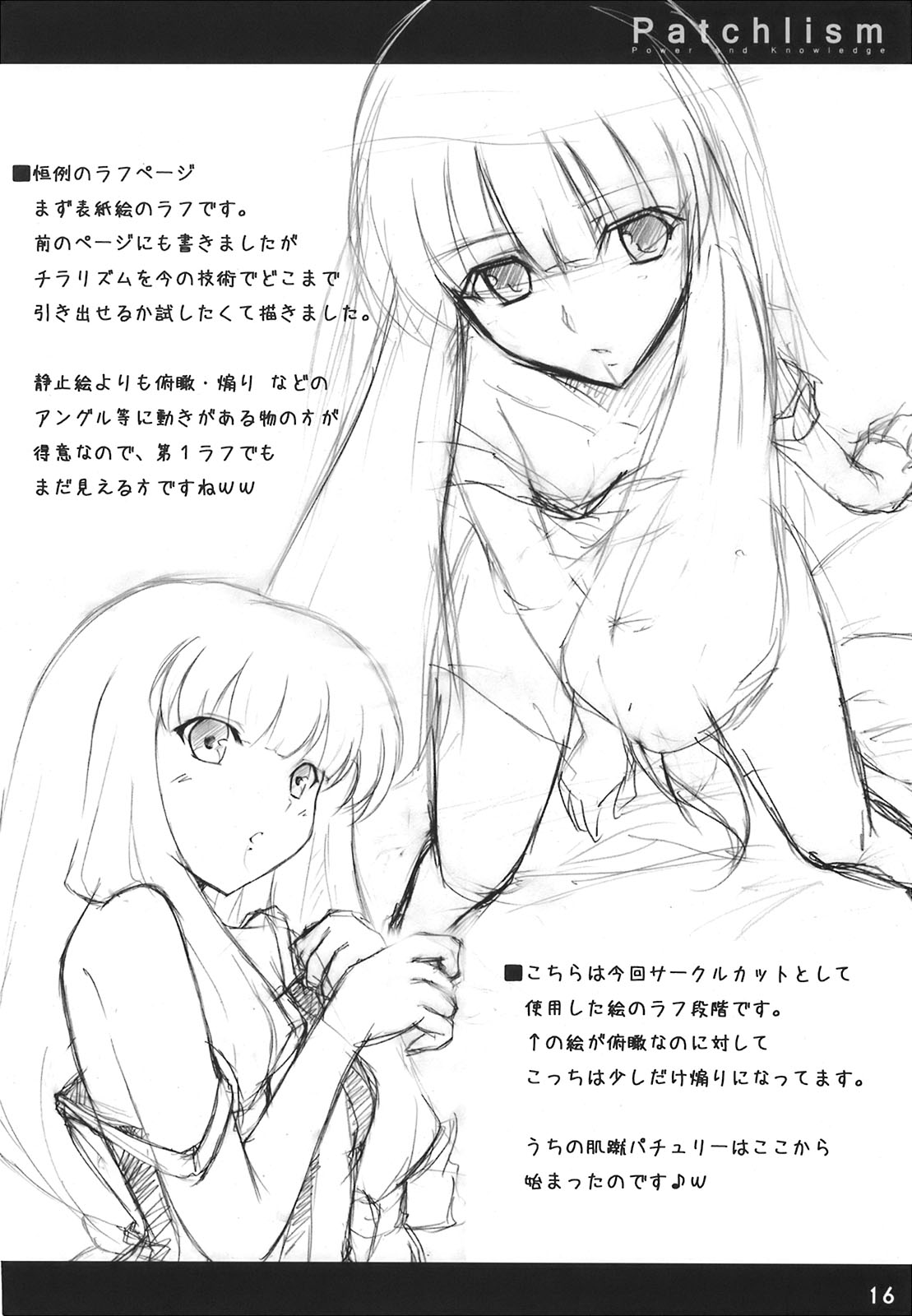 【ブライトスフィア】パッチリズム(東方) 【ブライトスフィア】パッチリズム(東方)