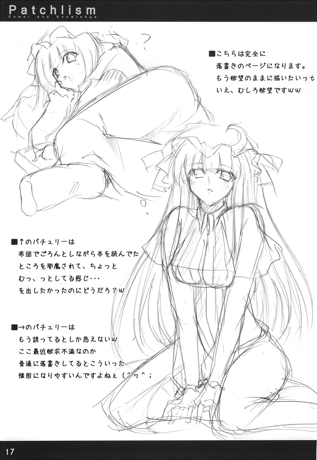 【ブライトスフィア】パッチリズム(東方) 【ブライトスフィア】パッチリズム(東方)