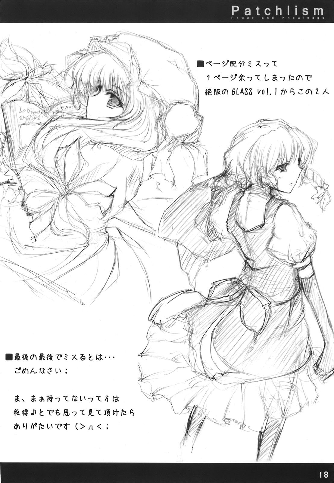 【ブライトスフィア】パッチリズム(東方) 【ブライトスフィア】パッチリズム(東方)