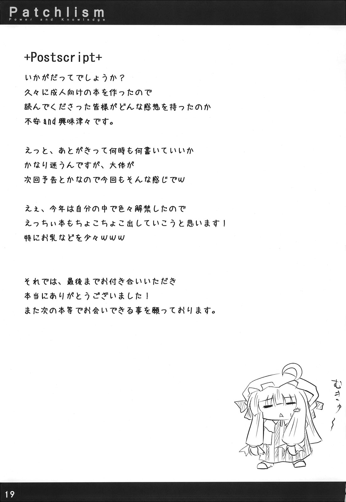 【ブライトスフィア】パッチリズム（東方）