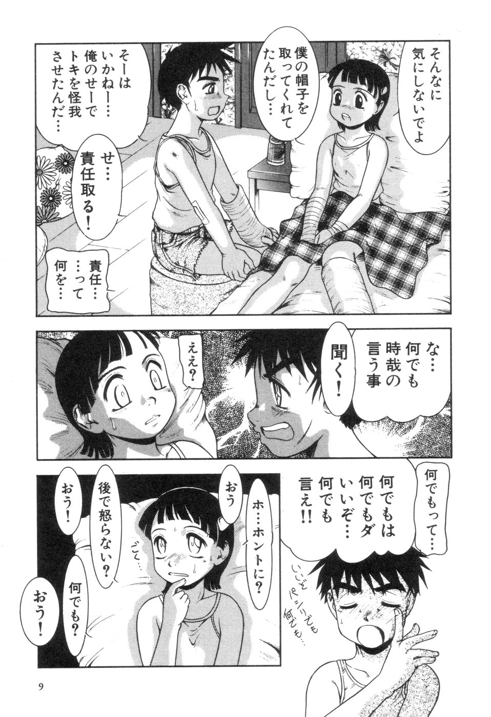 [中ノ尾恵] 僕と君のコンデンスミルク