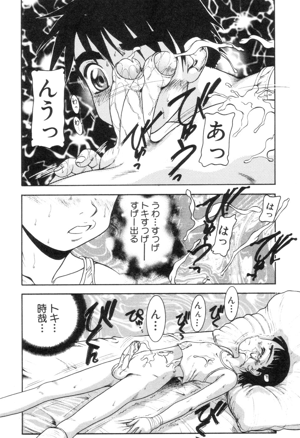 [中ノ尾恵] 僕と君のコンデンスミルク