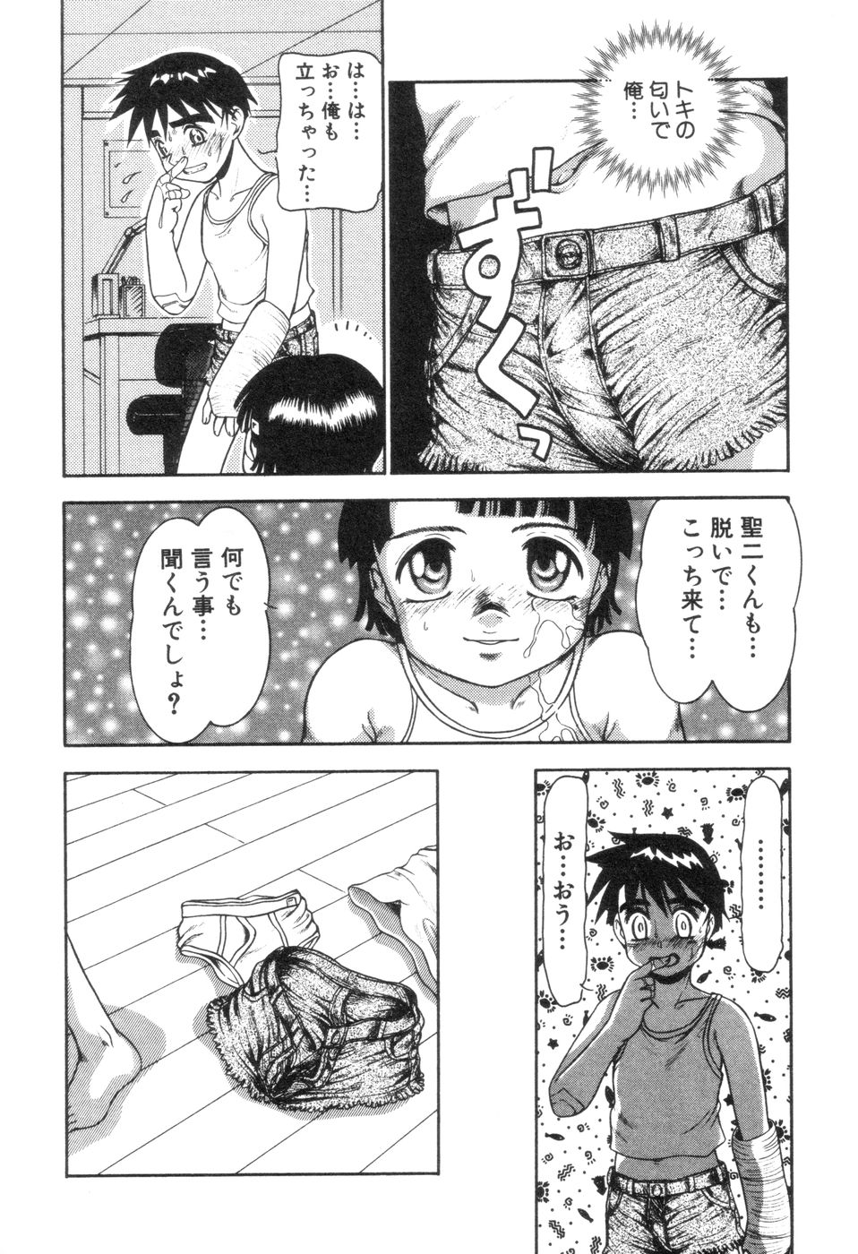 [中ノ尾恵] 僕と君のコンデンスミルク