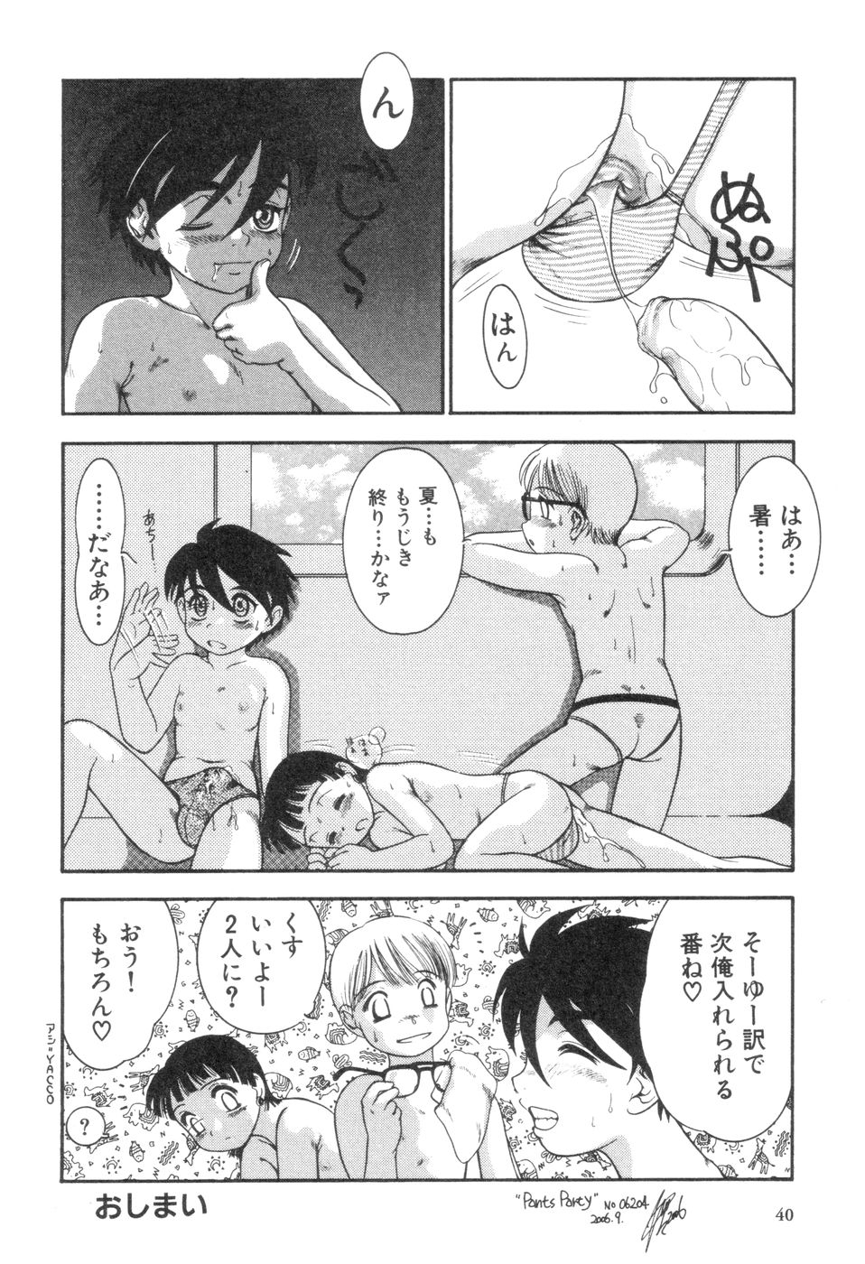 [中ノ尾恵] 僕と君のコンデンスミルク