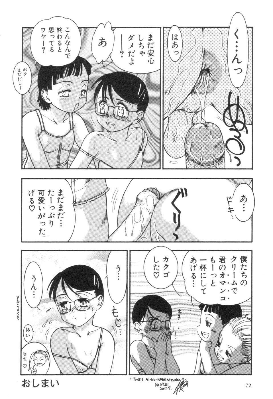 [中ノ尾恵] 僕と君のコンデンスミルク