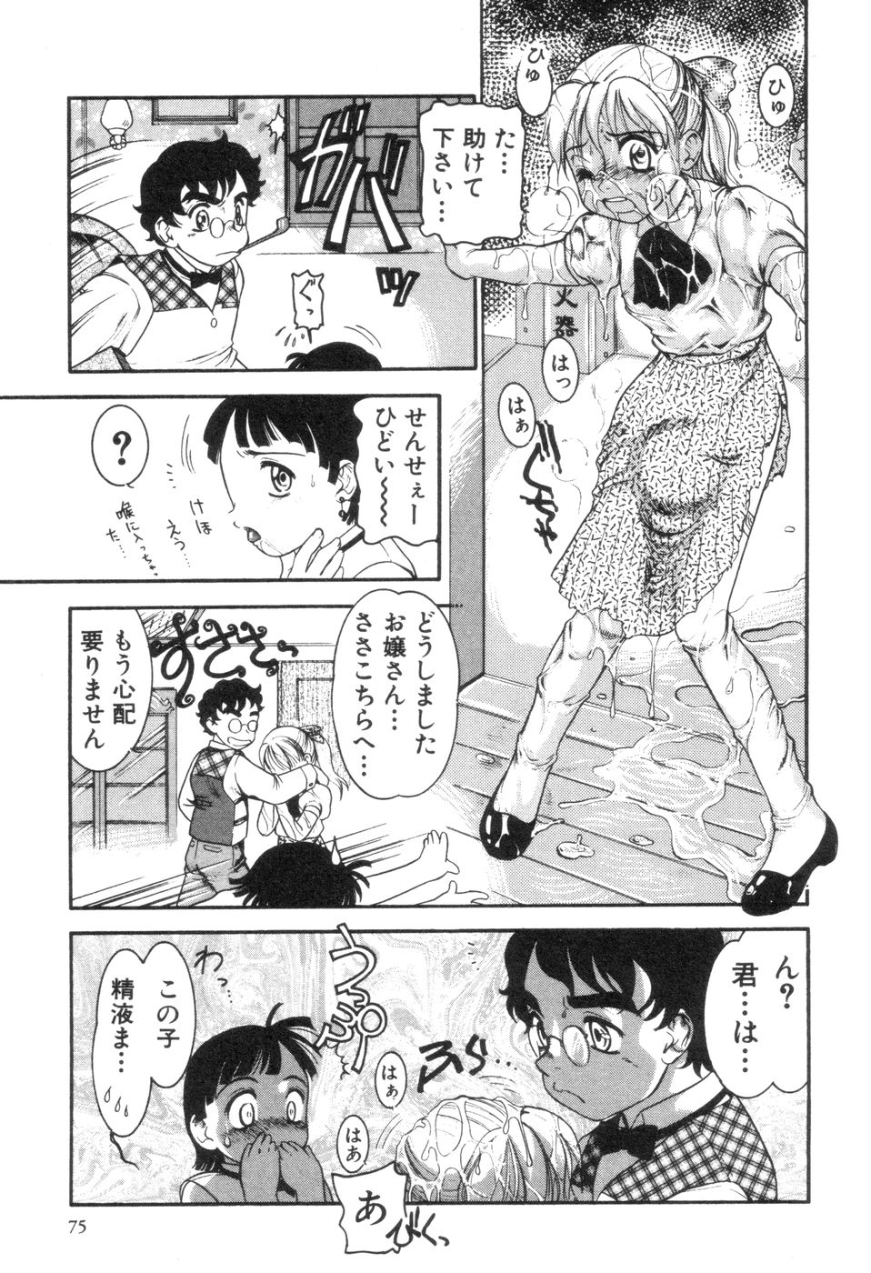 [中ノ尾恵] 僕と君のコンデンスミルク