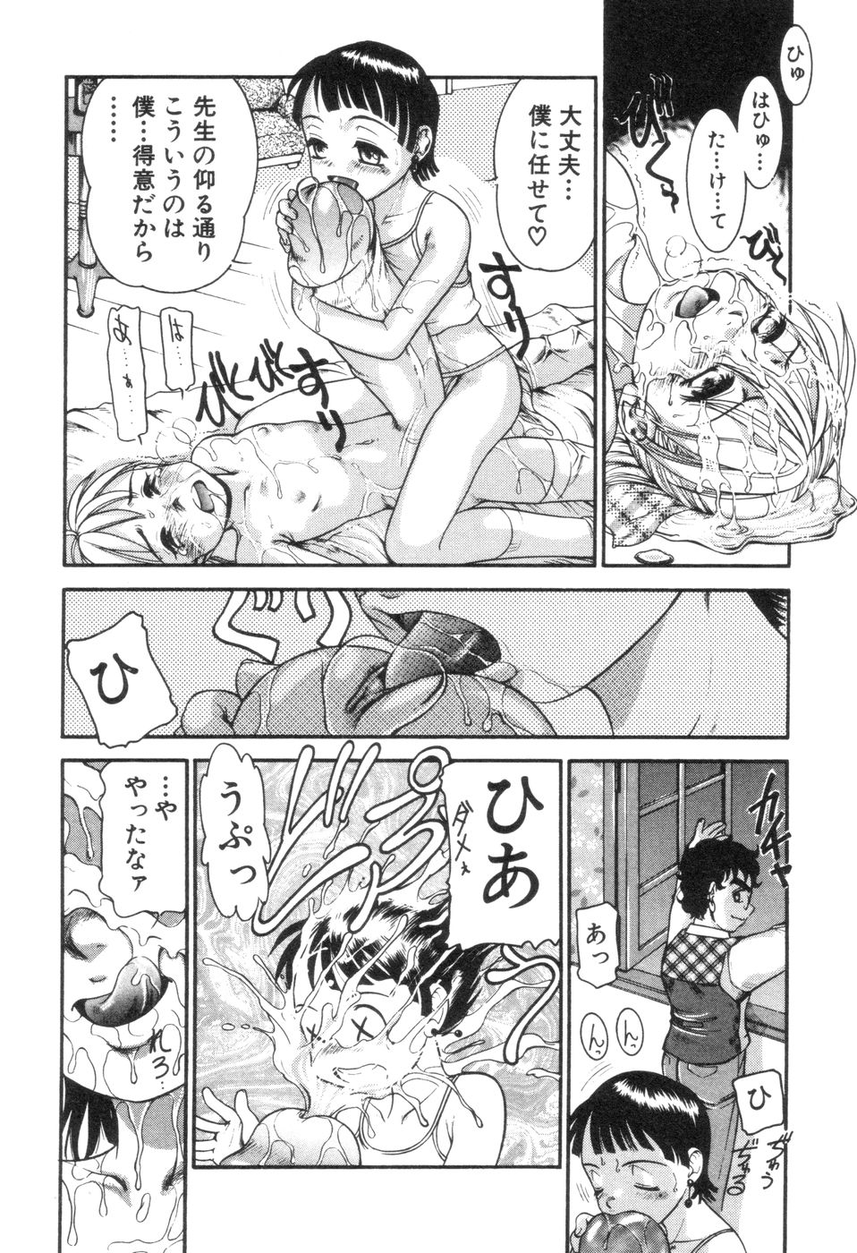 [中ノ尾恵] 僕と君のコンデンスミルク