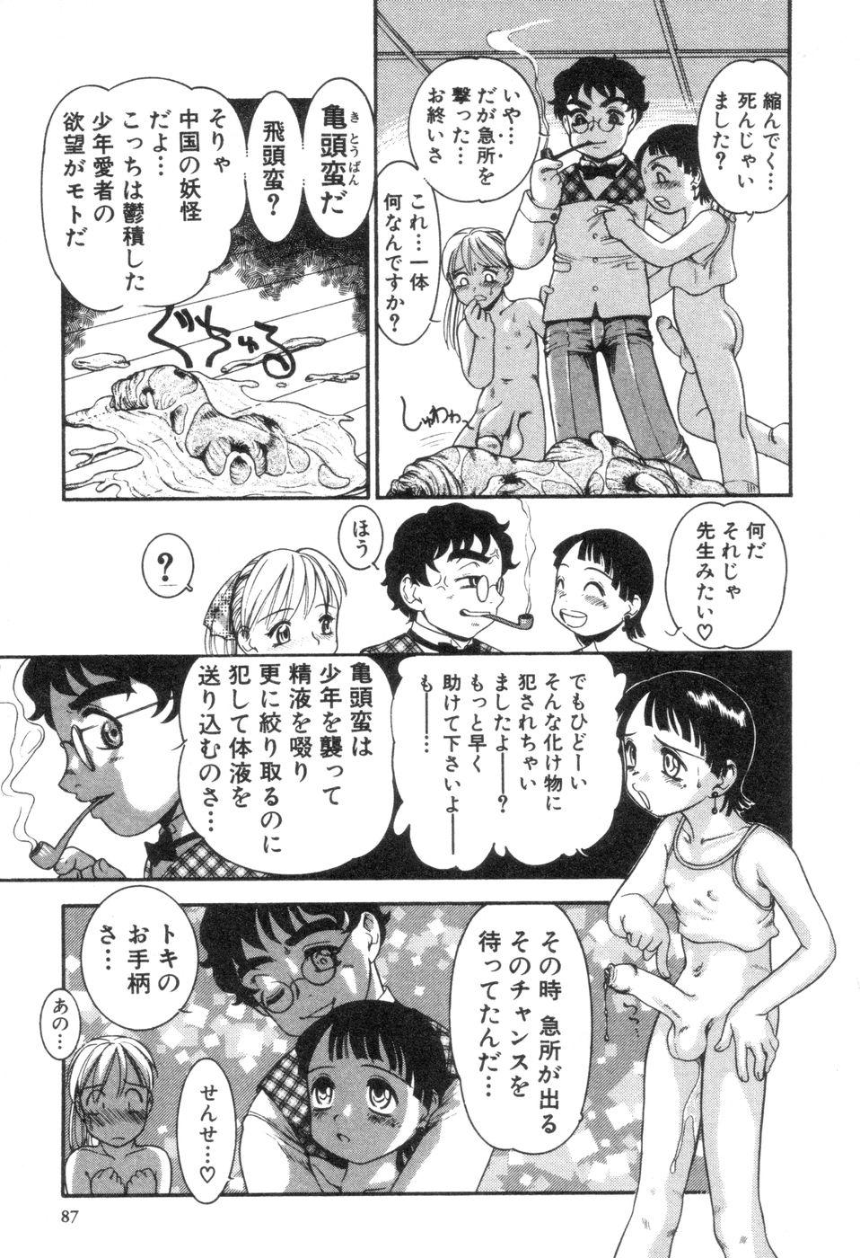 [中ノ尾恵] 僕と君のコンデンスミルク