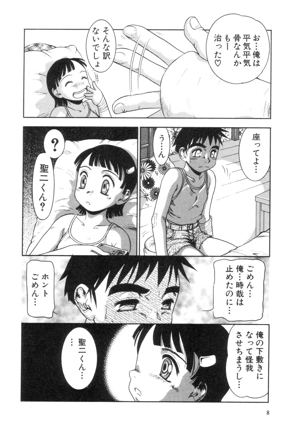 [中ノ尾恵] 僕と君のコンデンスミルク