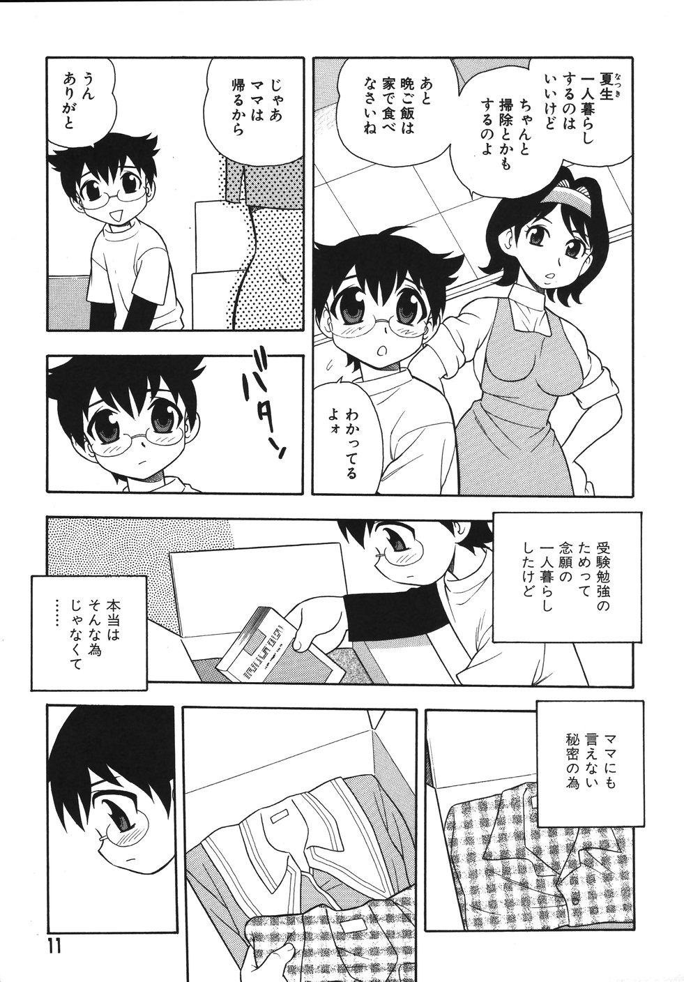 [しのざき嶺] Blue Berry