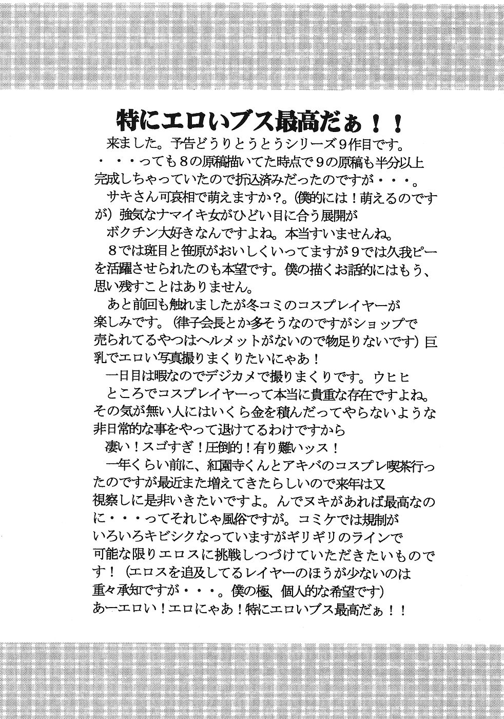 [聖リオ (キティ)] げんCけん 9 (げんしけん)