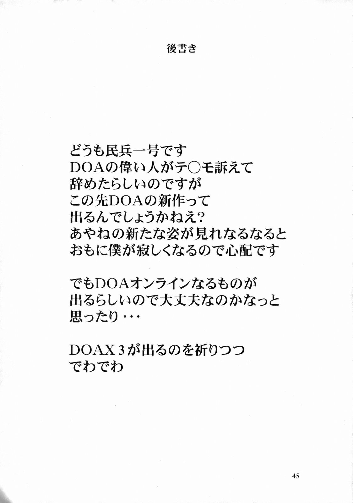 (C74) [ダシガラ100% (民兵一号)] バレーなんかなかった (デッド・オア・アライヴ) [英訳]