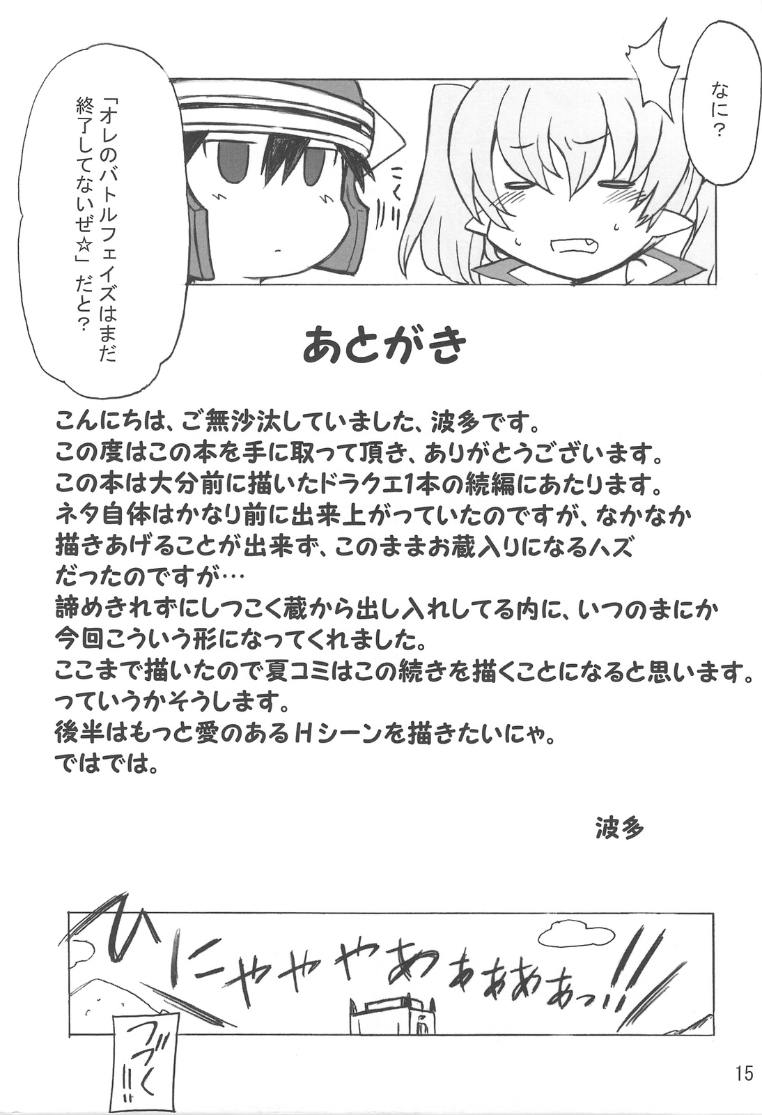 (COMIC1☆3) [トランジスタベイビィ (波多)] ウソツキ勇者とツンデレ魔王 (ドラゴンクエストI)