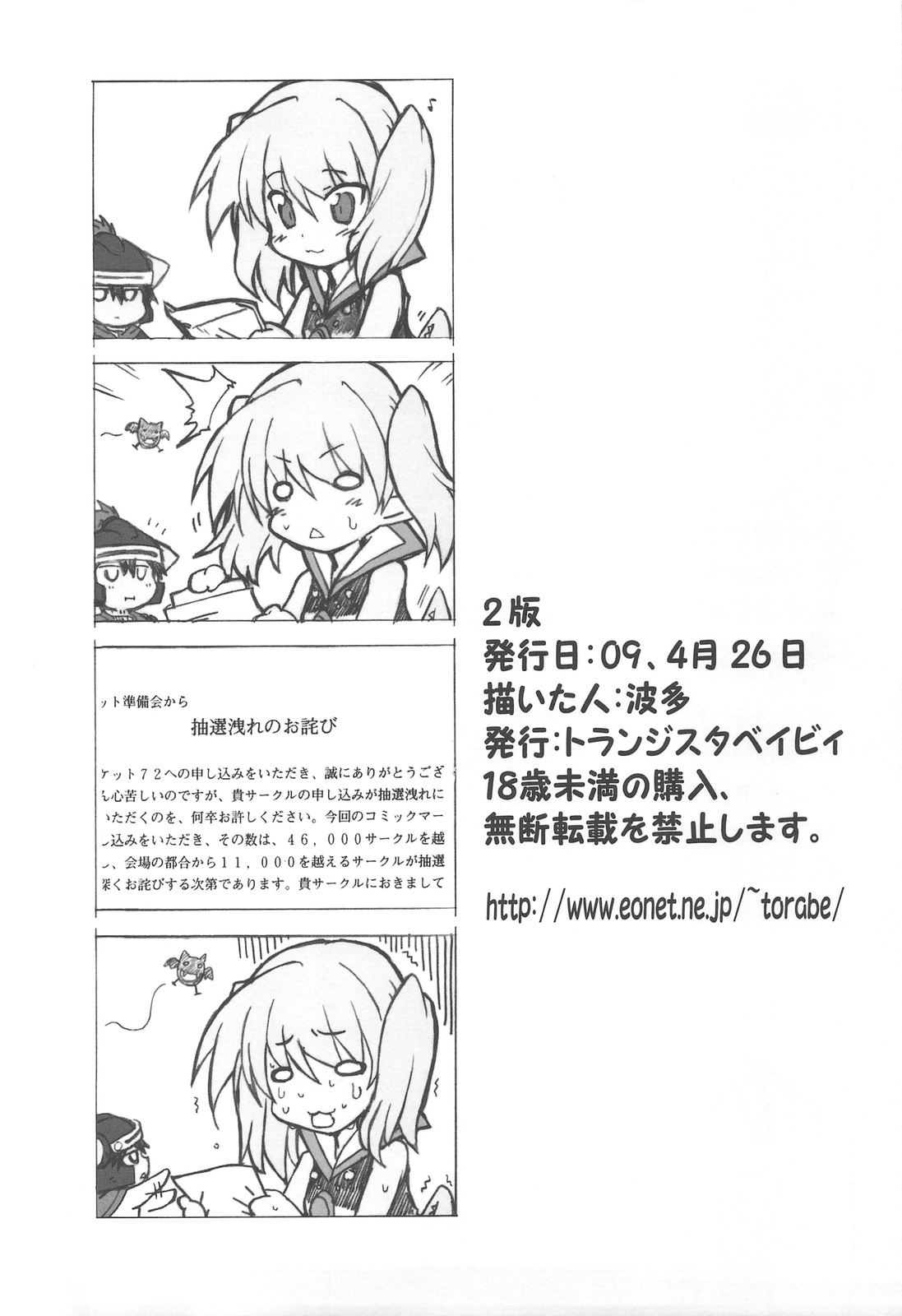 (COMIC1☆3) [トランジスタベイビィ (波多)] ウソツキ勇者とツンデレ魔王 (ドラゴンクエストI)