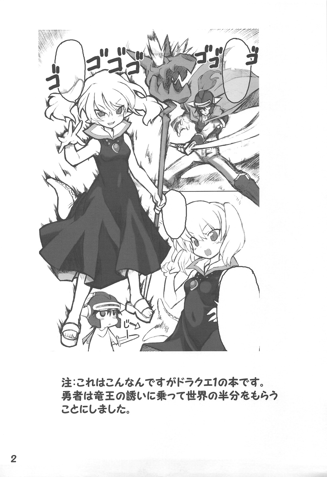(COMIC1☆3) [トランジスタベイビィ (波多)] ウソツキ勇者とツンデレ魔王 (ドラゴンクエストI)