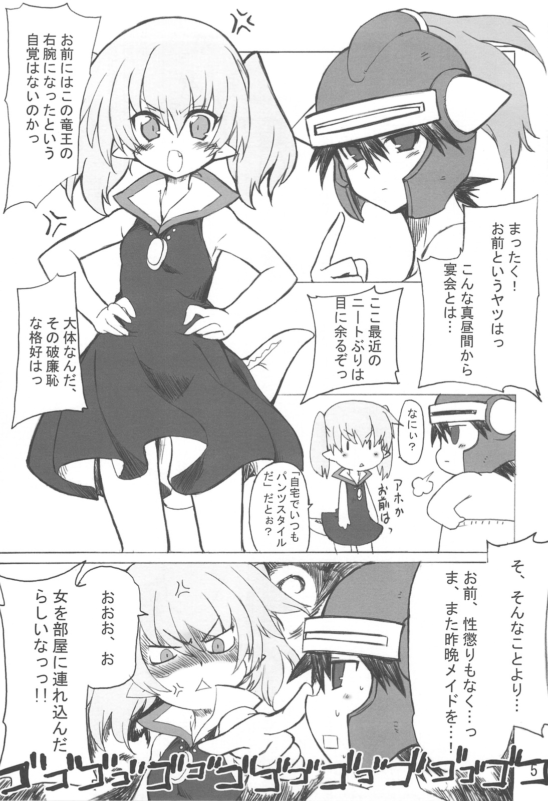 (COMIC1☆3) [トランジスタベイビィ (波多)] ウソツキ勇者とツンデレ魔王 (ドラゴンクエストI)