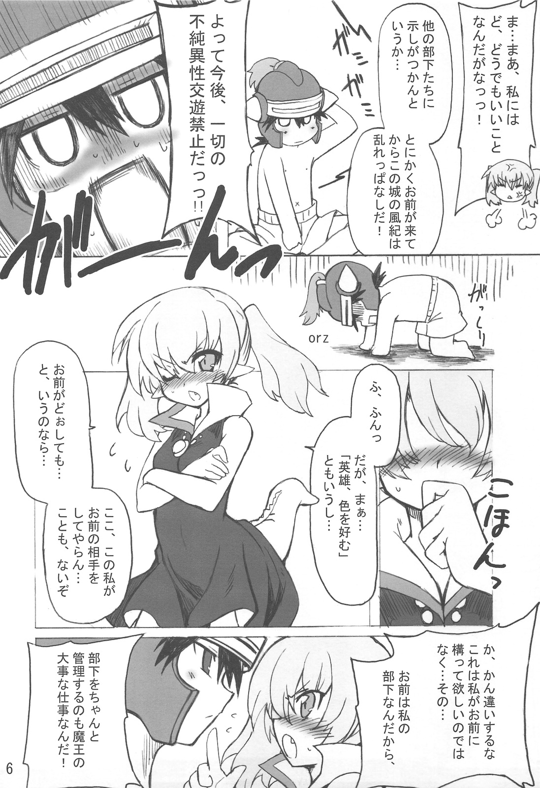 (COMIC1☆3) [トランジスタベイビィ (波多)] ウソツキ勇者とツンデレ魔王 (ドラゴンクエストI)