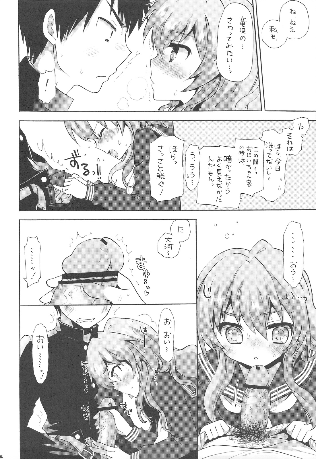 (COMIC1☆3) [CASMANIA (もずや紫)] HAPPY END!! (とらドラ！)