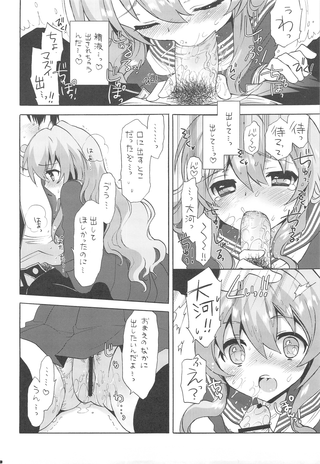 (COMIC1☆3) [CASMANIA (もずや紫)] HAPPY END!! (とらドラ！)