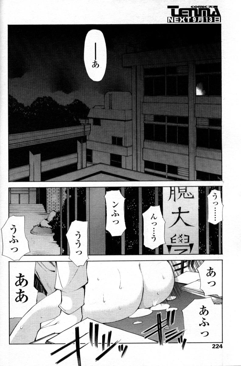 COMIC 天魔 2004年9月号