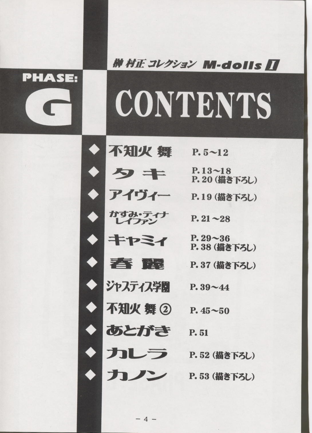 [WHITE ELEPHANT (よろず)] M-DOLLS Ⅰ PHASE：G (よろず)