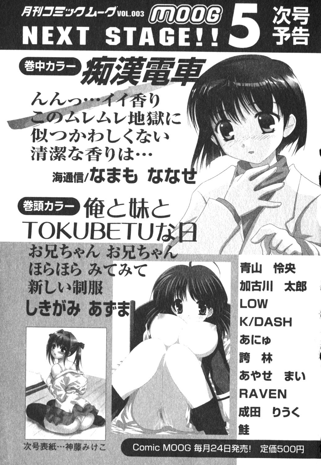 コミックムーグ2005-04