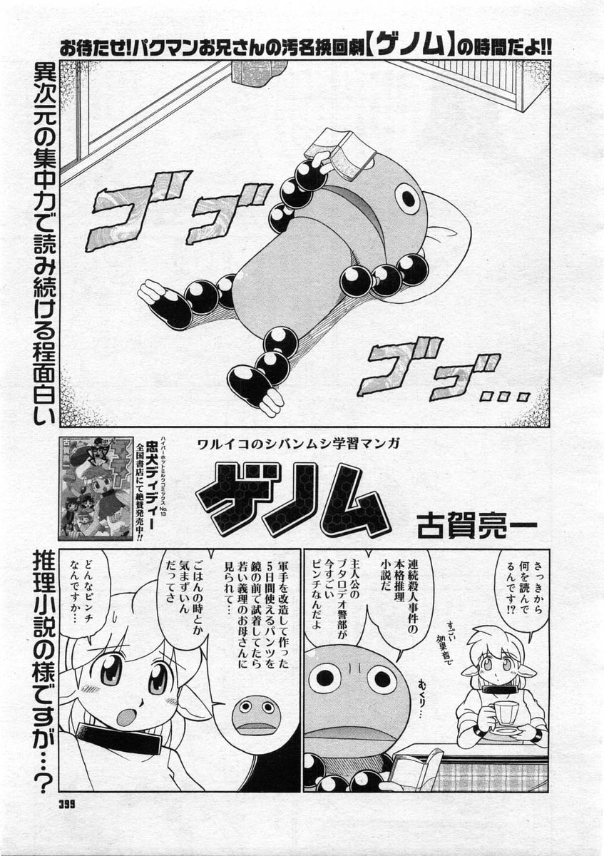 コミックメガストア 2004年3月号