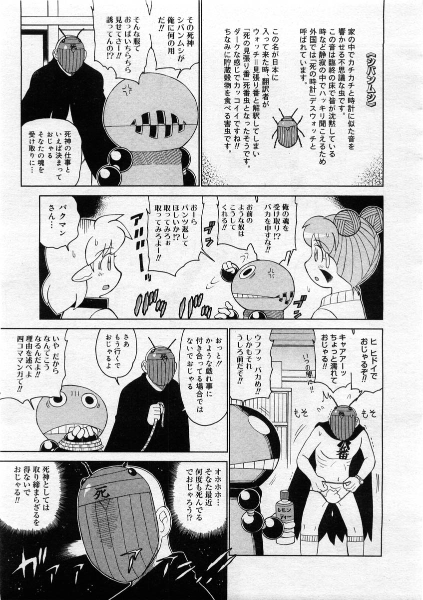 コミックメガストア 2004年3月号