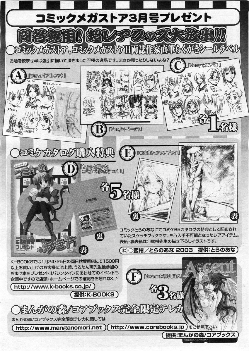 コミックメガストア 2004年3月号