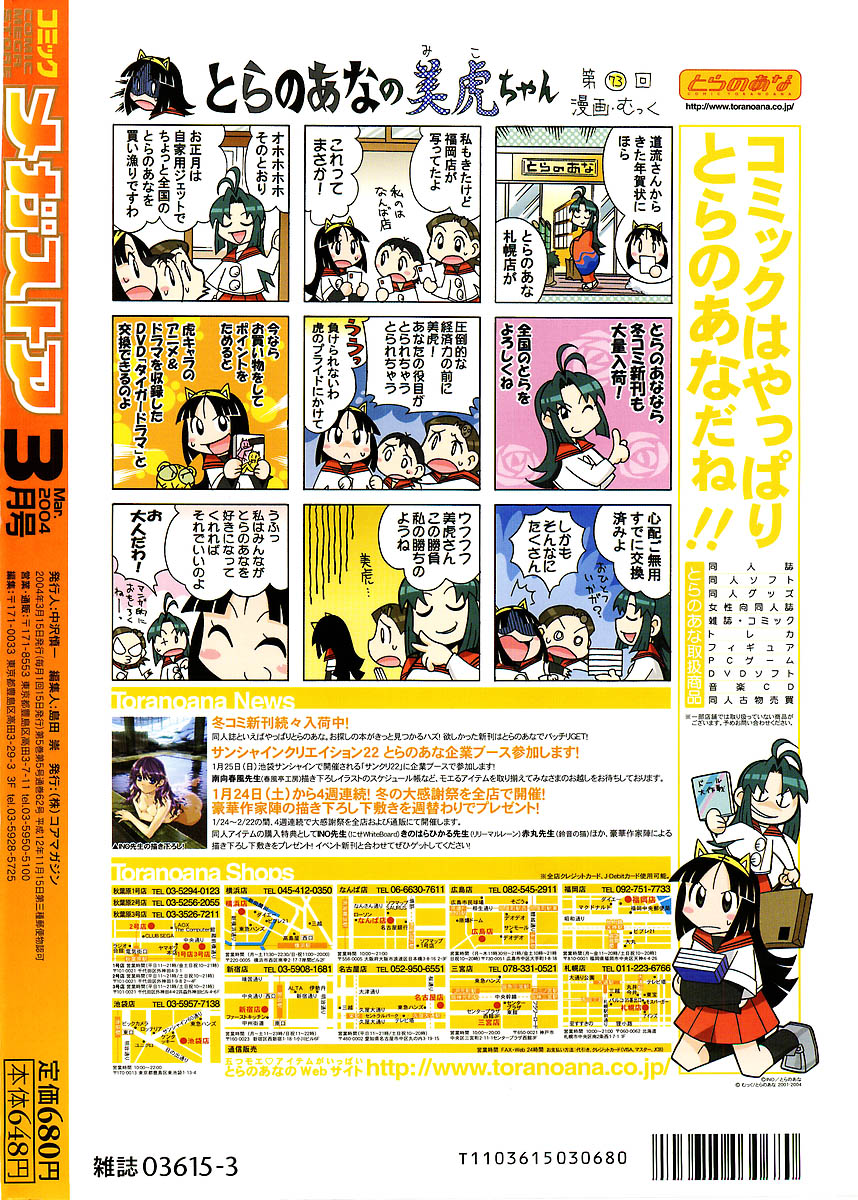 コミックメガストア 2004年3月号