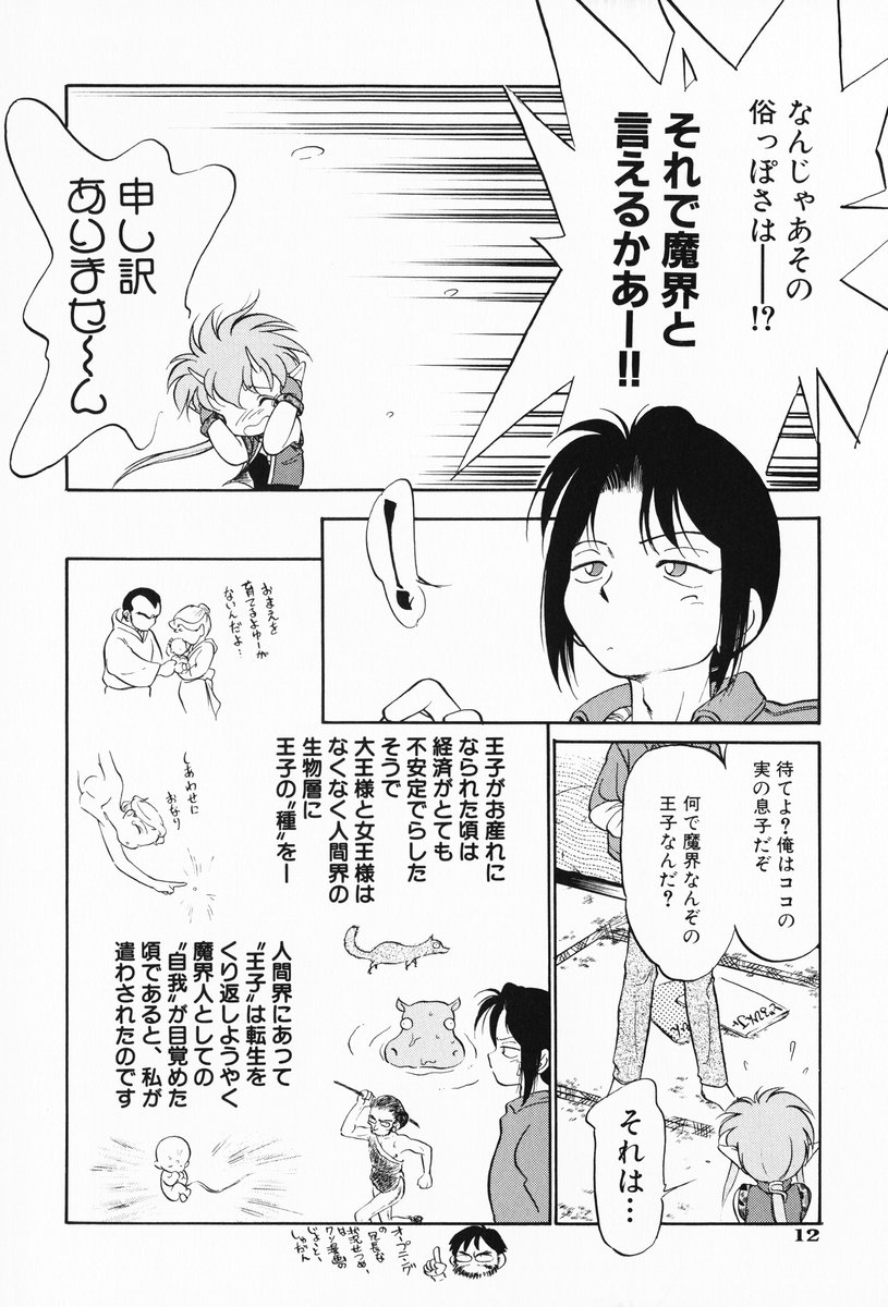 [魔訶不思議] あくまくまじっく 完全版 1