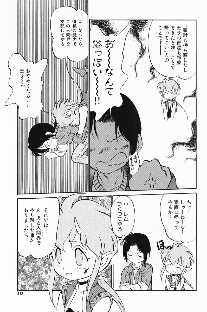 [魔訶不思議] あくまくまじっく 完全版 1