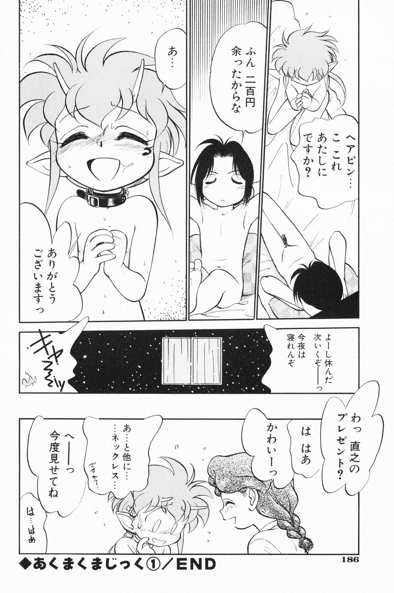[魔訶不思議] あくまくまじっく 完全版 1