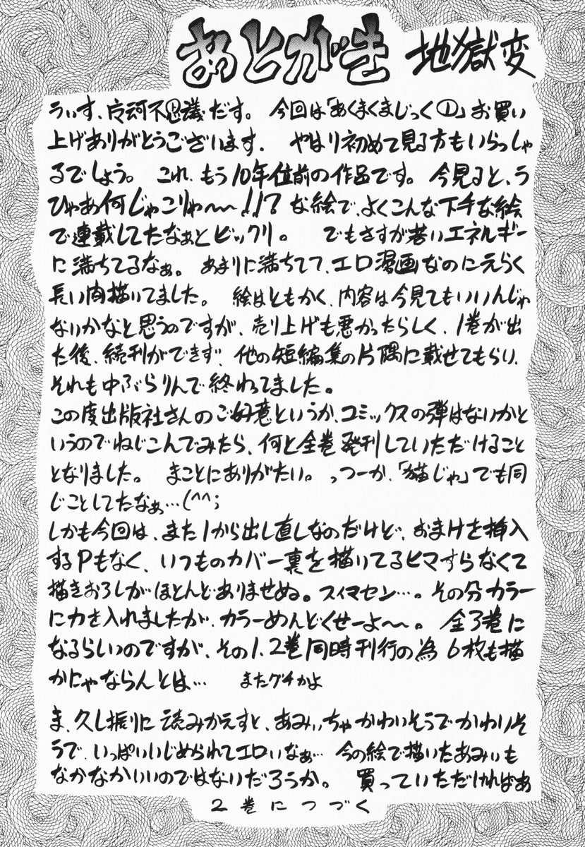 [魔訶不思議] あくまくまじっく 完全版 1