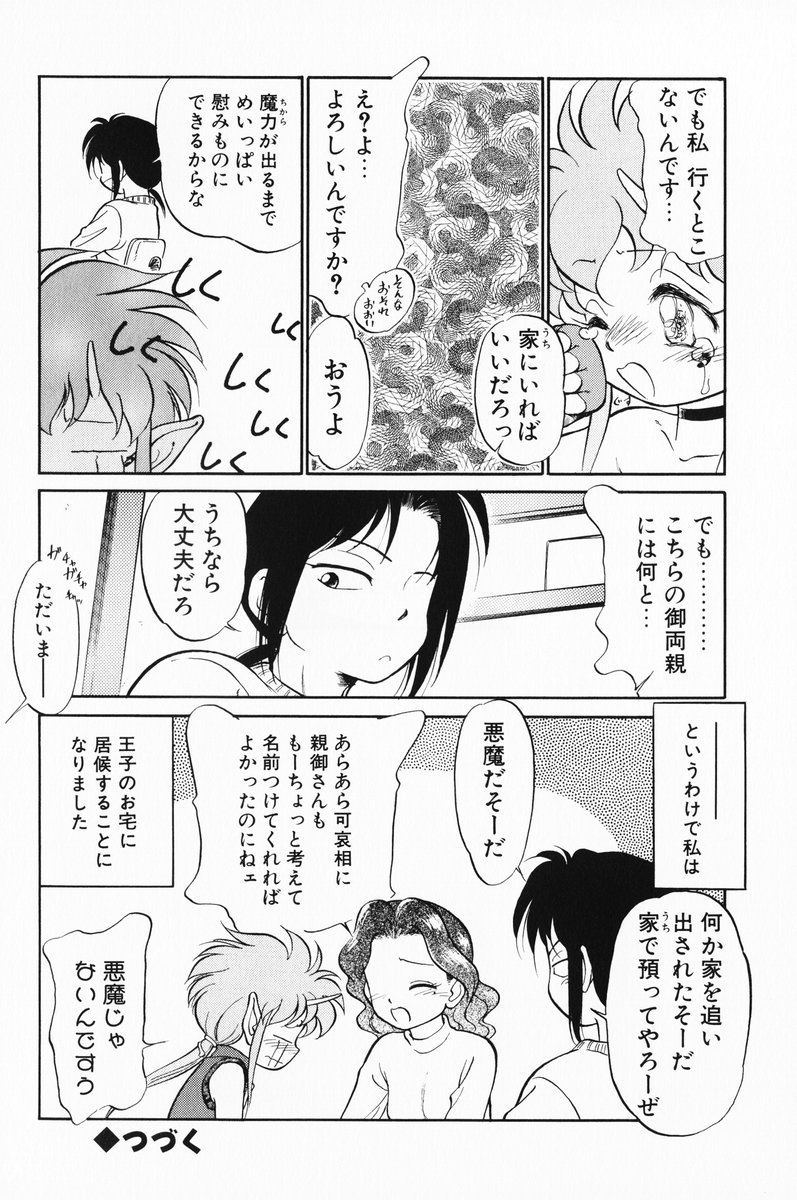 [魔訶不思議] あくまくまじっく 完全版 1