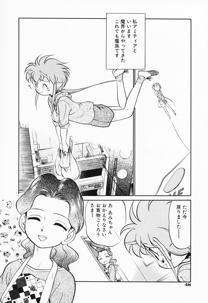 [魔訶不思議] あくまくまじっく 完全版 1