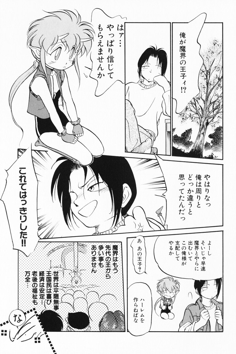 [魔訶不思議] あくまくまじっく 完全版 1